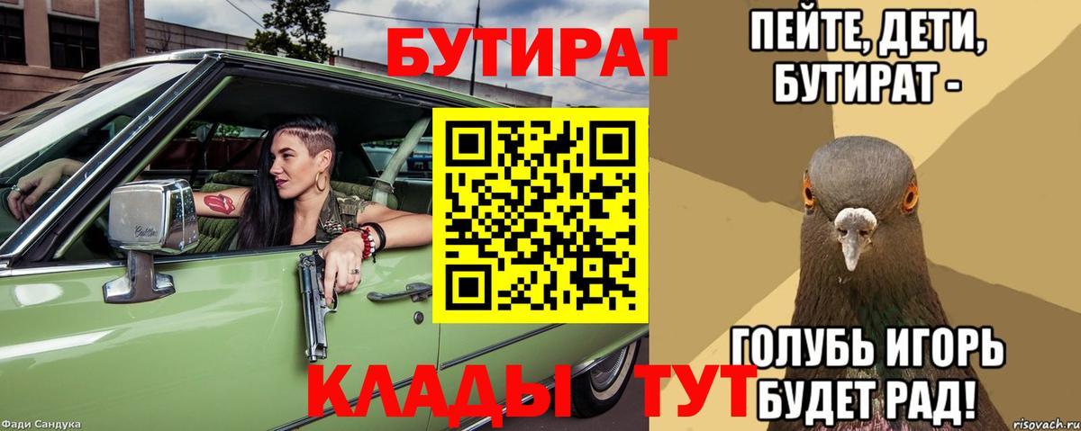 Бутират оксана Батайск