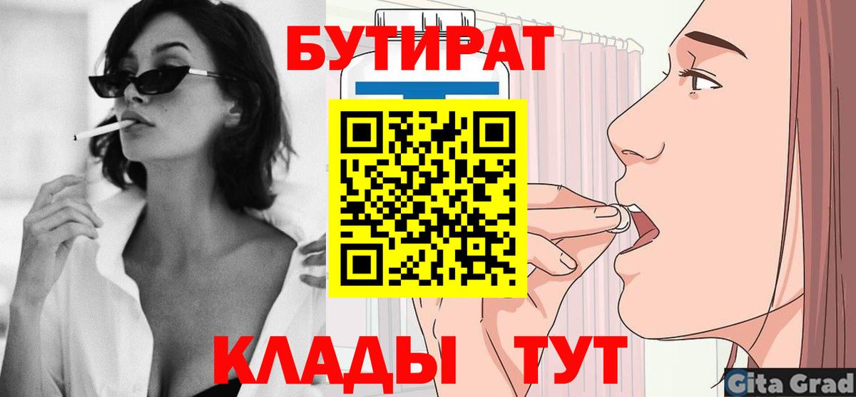 Бутират  Вход с VPN  Батайск  Бутират BDO 33% 
