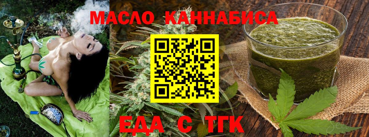 Печенье с ТГК марихуана  Вход с VPN  Батайск 