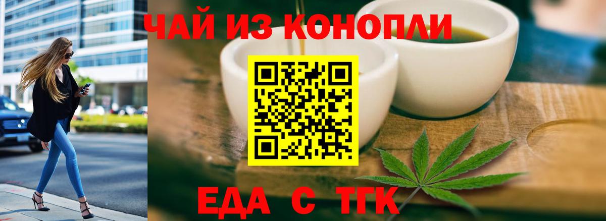 Еда ТГК марихуана Батайск