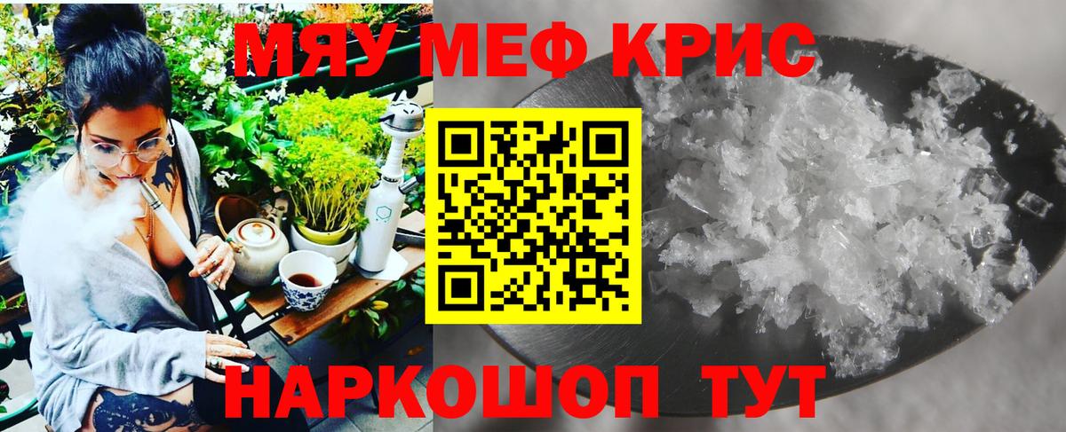 МЯУ-МЯУ  Меф кристаллы  Батайск  Вход с VPN  цена наркотик  Мефедрон mephedrone 